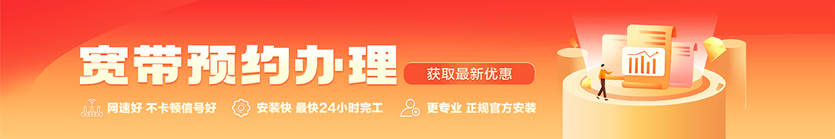 融安宽带办理安装 融安宽带在线办理入口